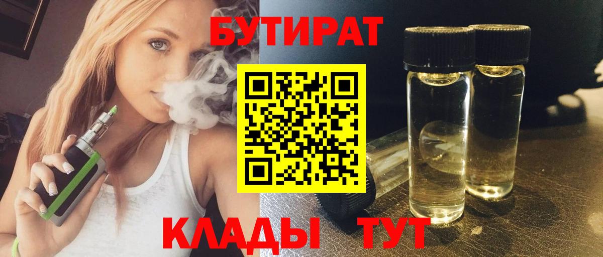 Нефтеюганск  Бутират BDO  Вход с VPN 