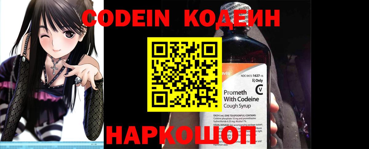 Нефтеюганск  Кодеин Purple Drank  Вход с VPN  Кодеин напиток Lean (лин) 