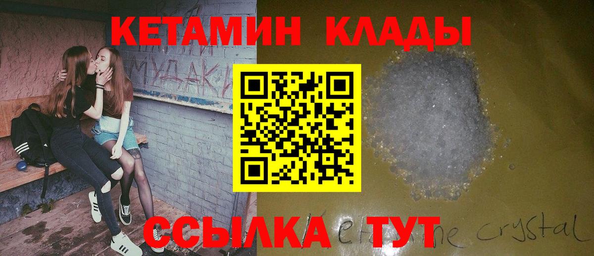 Кетамин VHQ Нефтеюганск