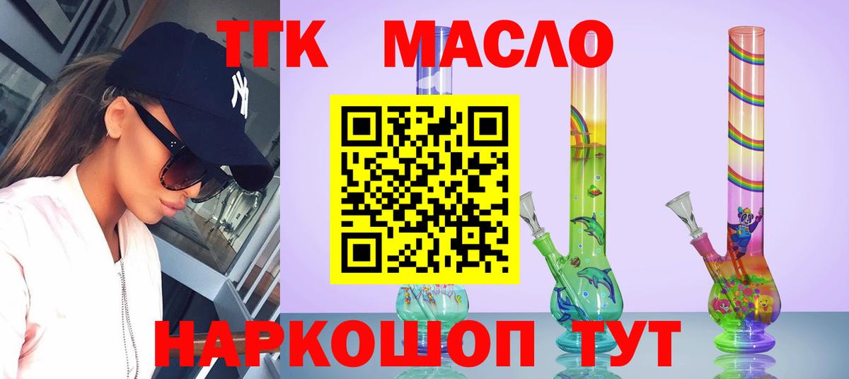 ТГК гашишное масло Нефтеюганск